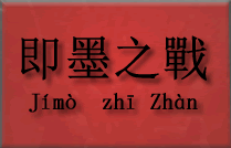 Ilustracja artykułu: Bitwa o miasto Jimo