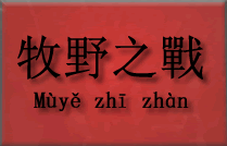 Ilustracja artykułu: Bitwa przy Muye